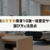 車買取おすすめ業者10選【2026年版】一括査定サイトの選び方と注意点